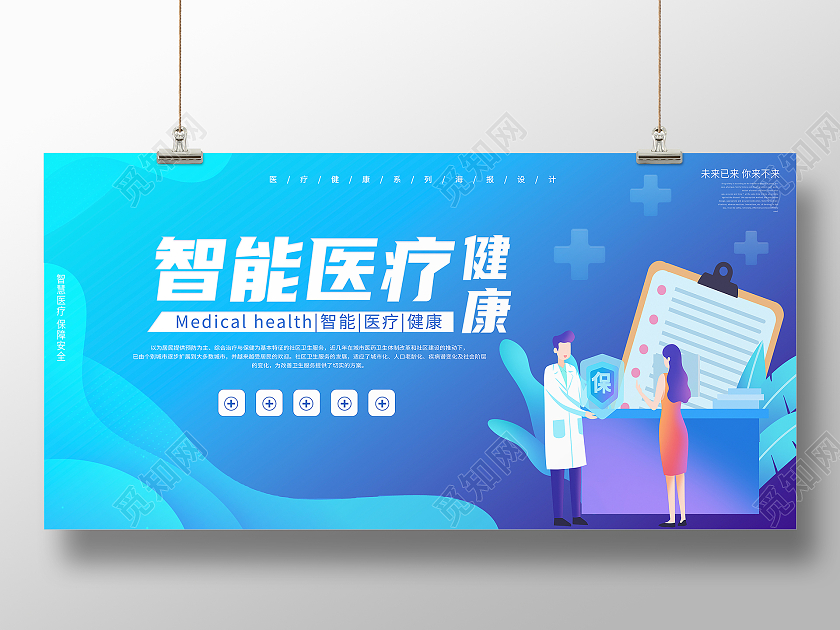 蓝色科技风智能医疗健康科技感模板展板