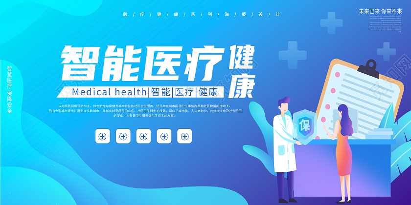 蓝色科技风智能医疗健康科技感模板展板
