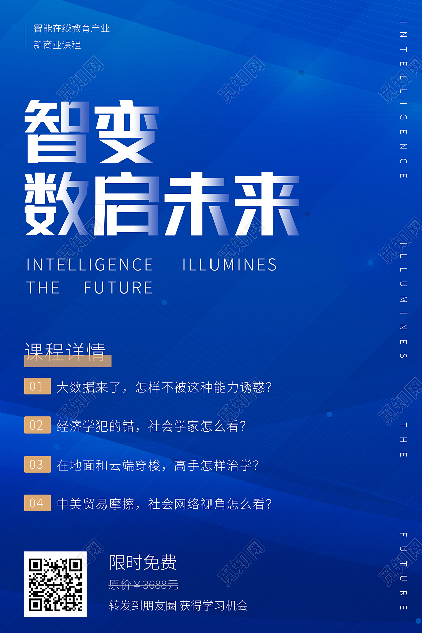 蓝色科技风智变数启未来科技感模板海报