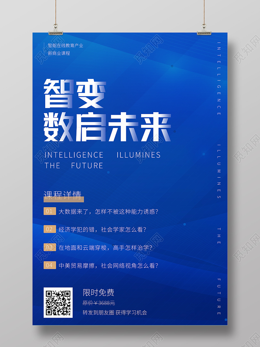 蓝色科技风智变数启未来科技感模板海报