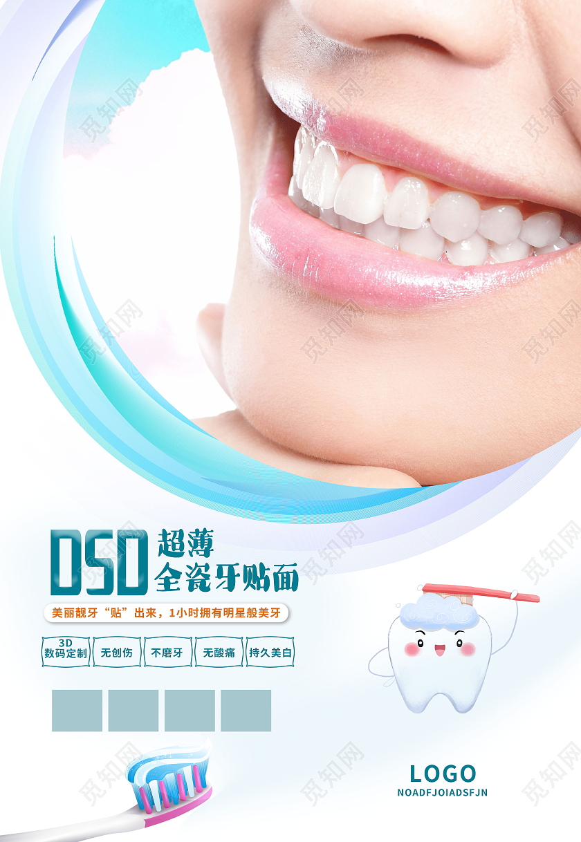 牙齿美白牙齿美容呵护口腔健康牙贴模板牙齿美白易拉宝