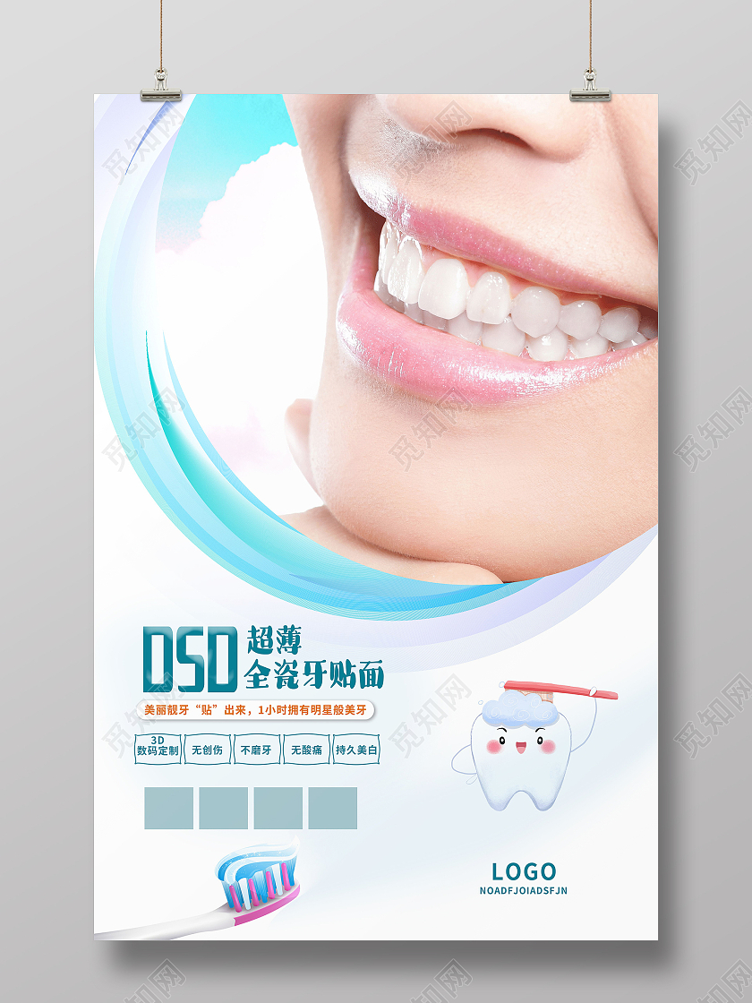 牙齿美白牙齿美容呵护口腔健康牙贴模板牙齿美白易拉宝