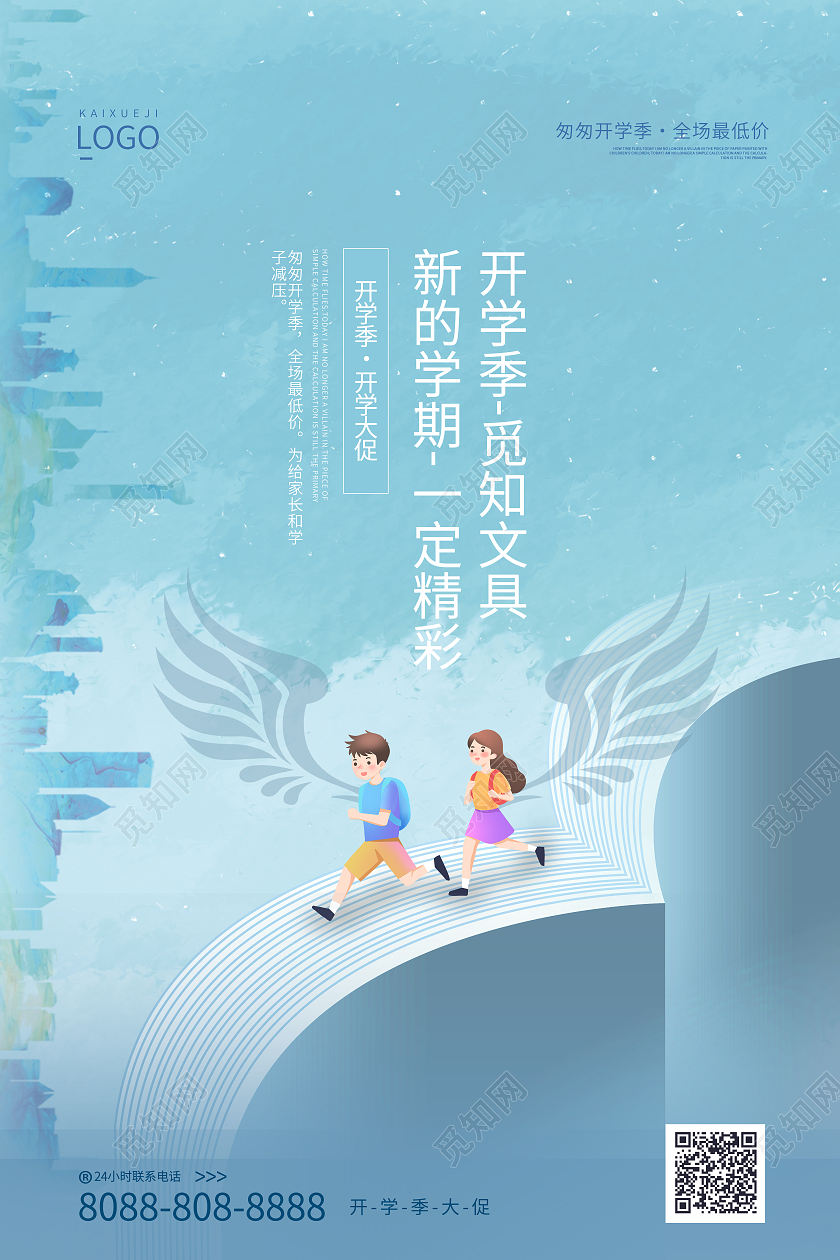 蓝色简约大气开学季创意海报设计