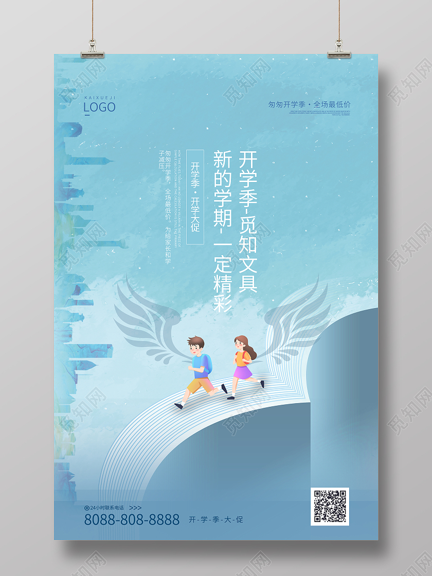 蓝色简约大气开学季创意海报设计