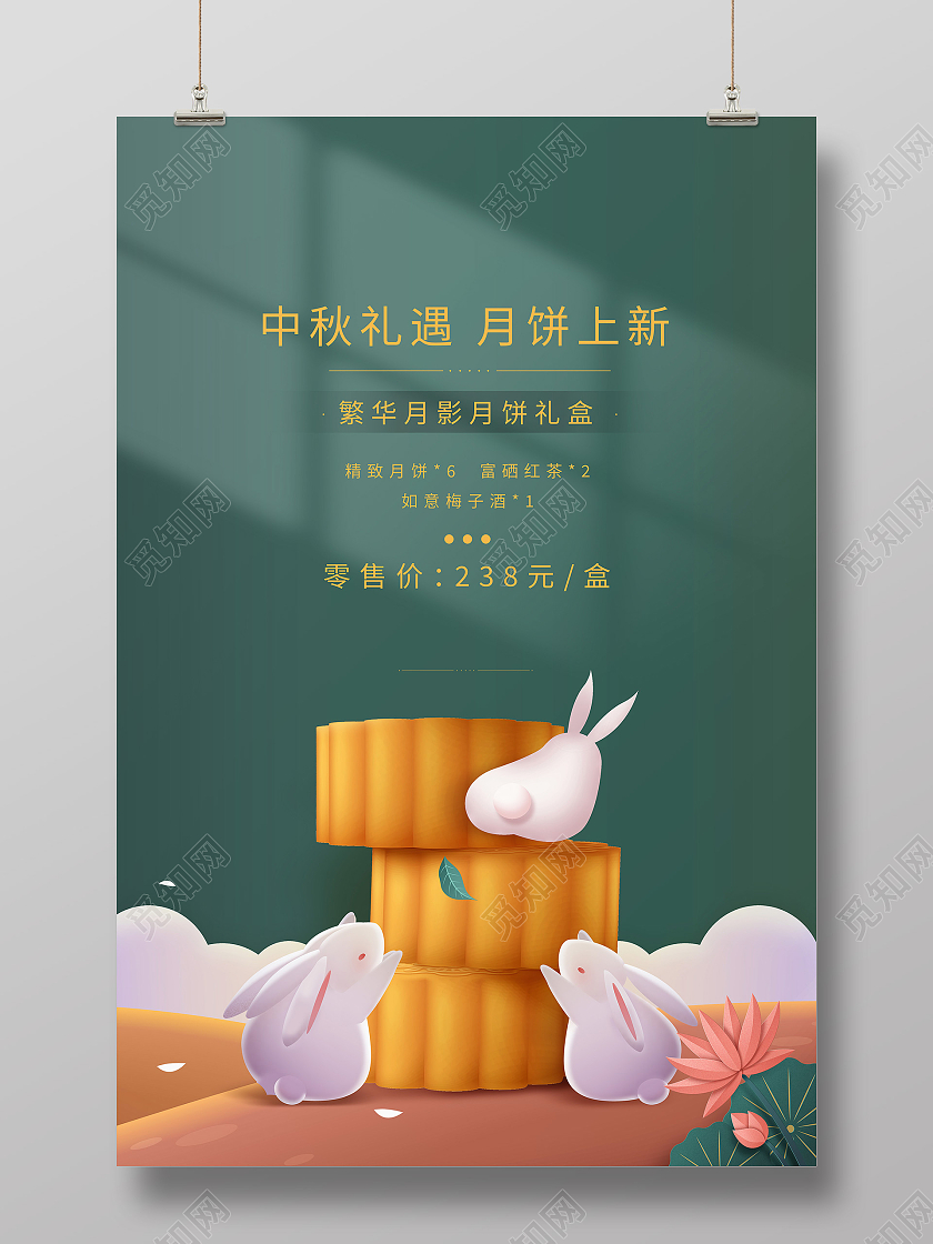 绿色卡通中秋礼遇月饼上新中秋节模板海报