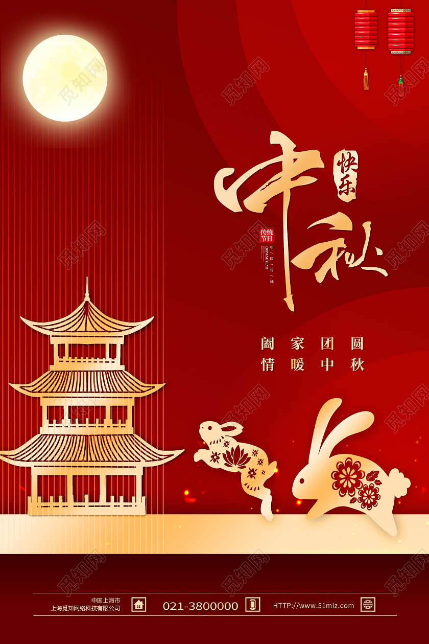 红色中国风中秋快乐中秋节模板海报