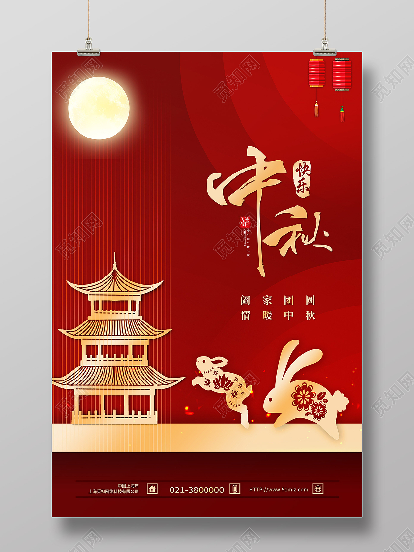 红色中国风中秋快乐中秋节模板海报