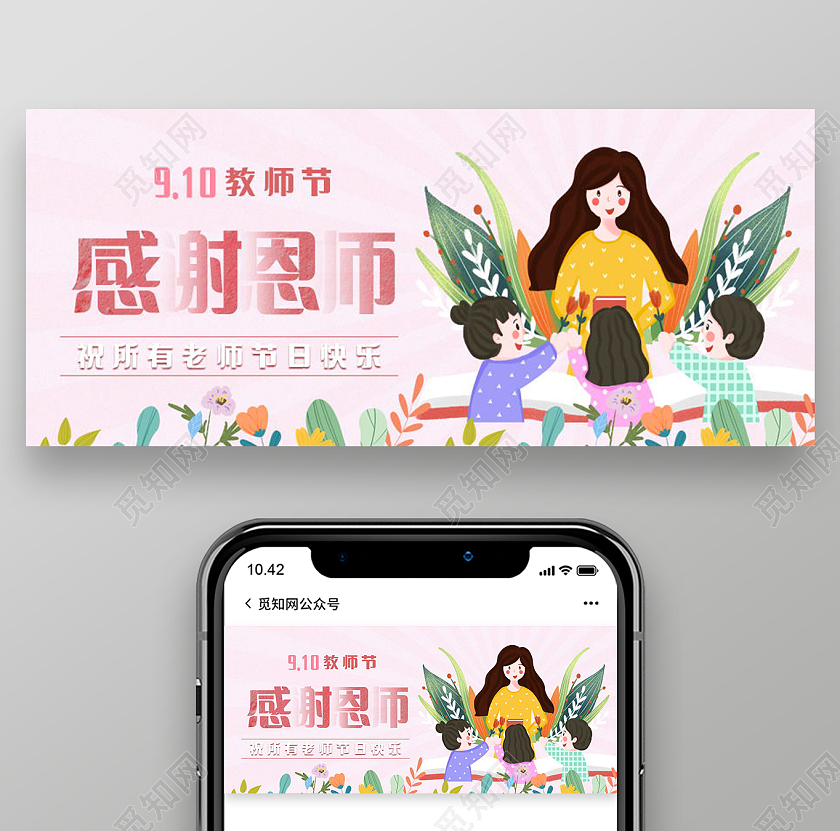 感恩教师节师恩难忘微信公众号首图教师节封面