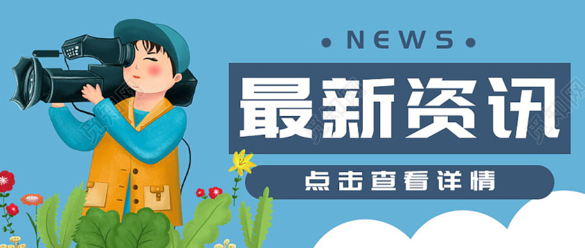 重要通知相关资讯微信公众号首图教师节封面公众号模板