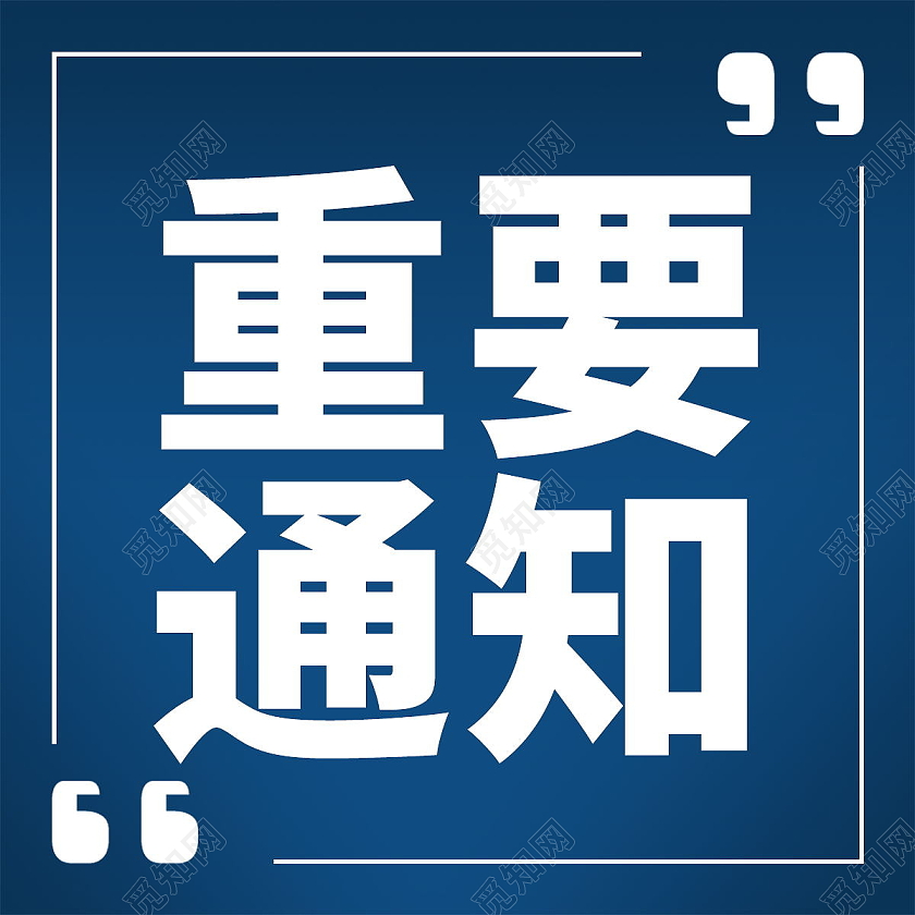 重要通知相关资讯微信公众号首图教师节封面公众号模板