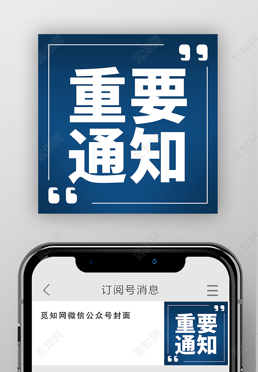 重要通知相关资讯微信公众号首图教师节封面公众号模板