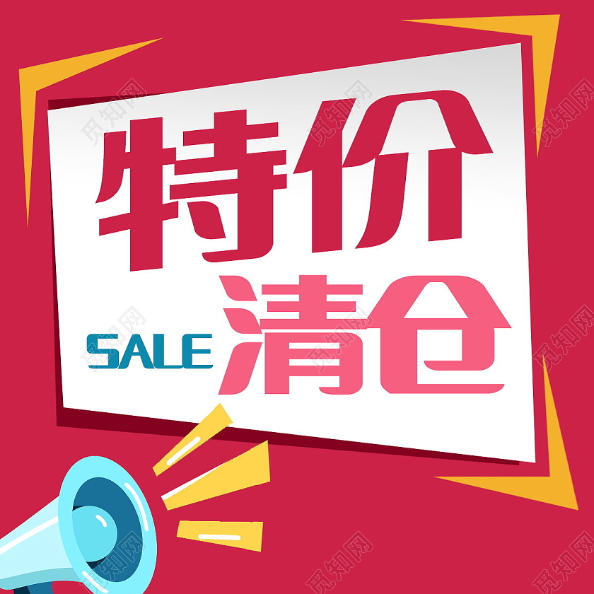 特价清仓相关资讯微信公众号首图教师节封面公众号模板