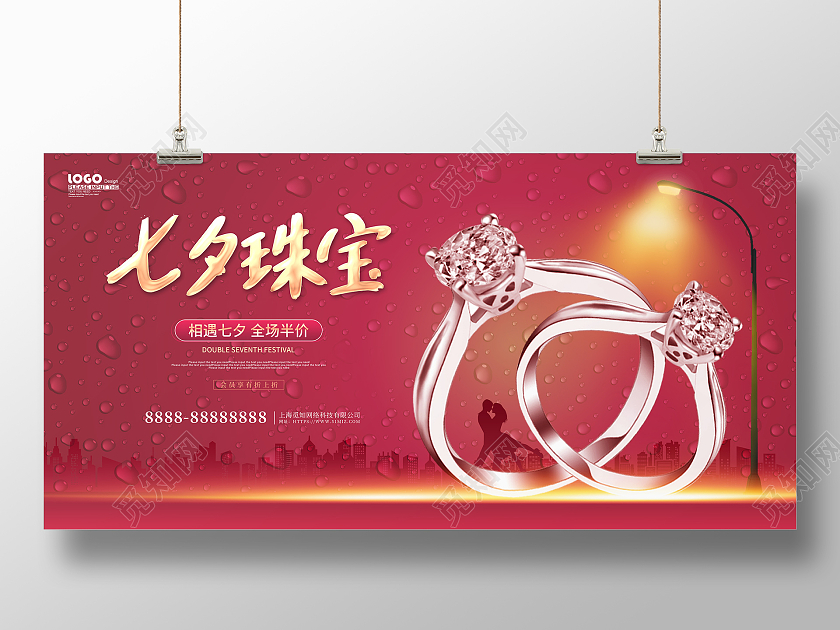 红色卡通大气七夕珠宝情人节促销展板