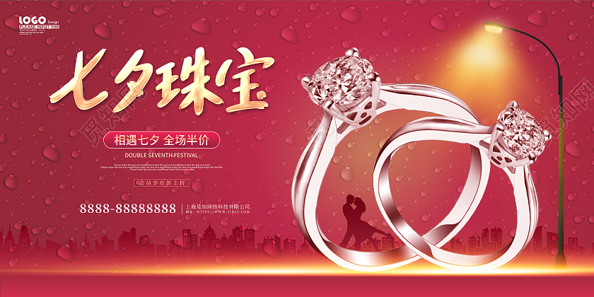 红色卡通大气七夕珠宝情人节促销展板
