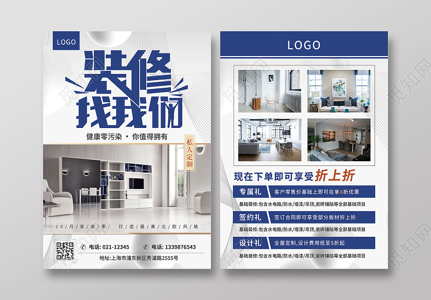 蓝色简约风格装修套餐宣传单宣传单单页