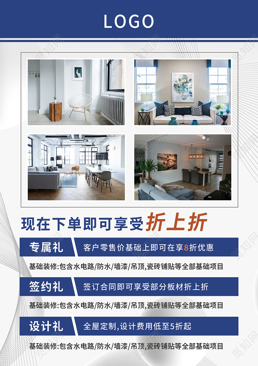 蓝色简约风格装修套餐宣传单宣传单单页