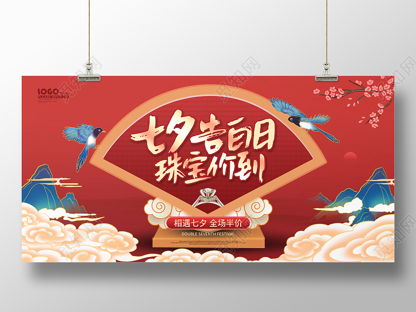 红色卡通国潮风七夕情人节珠宝展板七夕珠宝