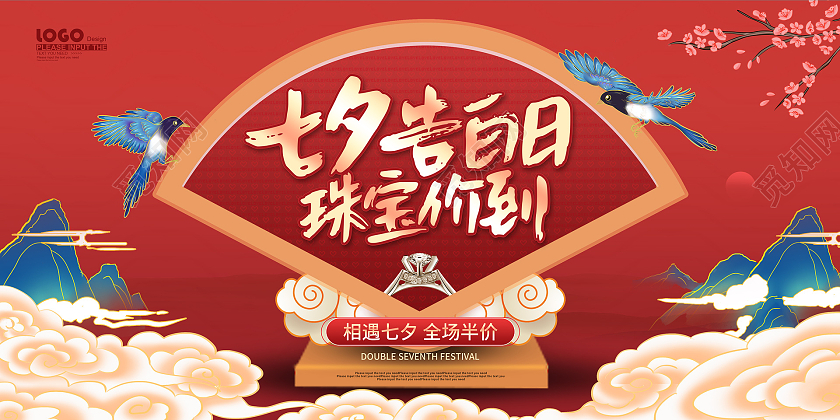 红色卡通国潮风七夕情人节珠宝展板七夕珠宝