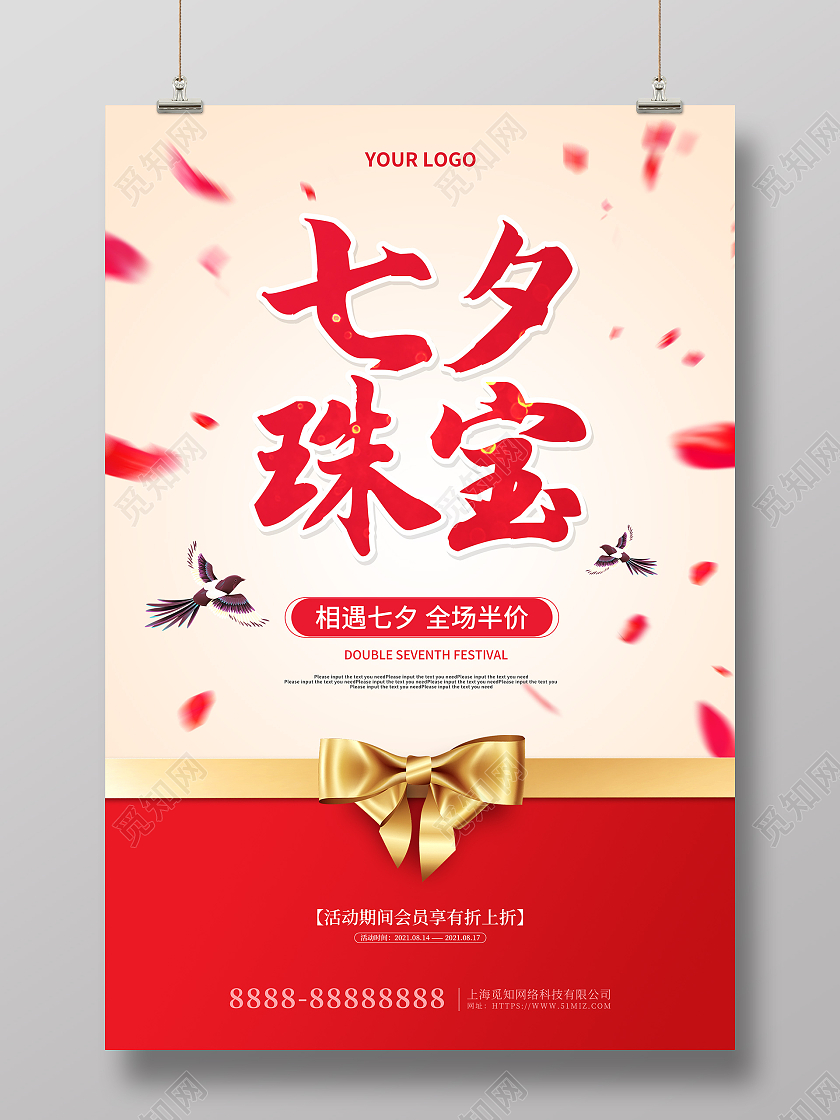 红色卡通七夕珠宝情人节活动促销海报