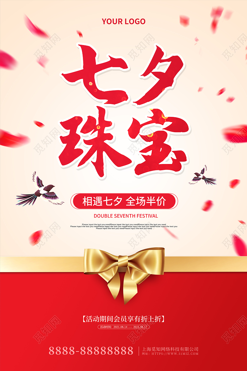 红色卡通七夕珠宝情人节活动促销海报