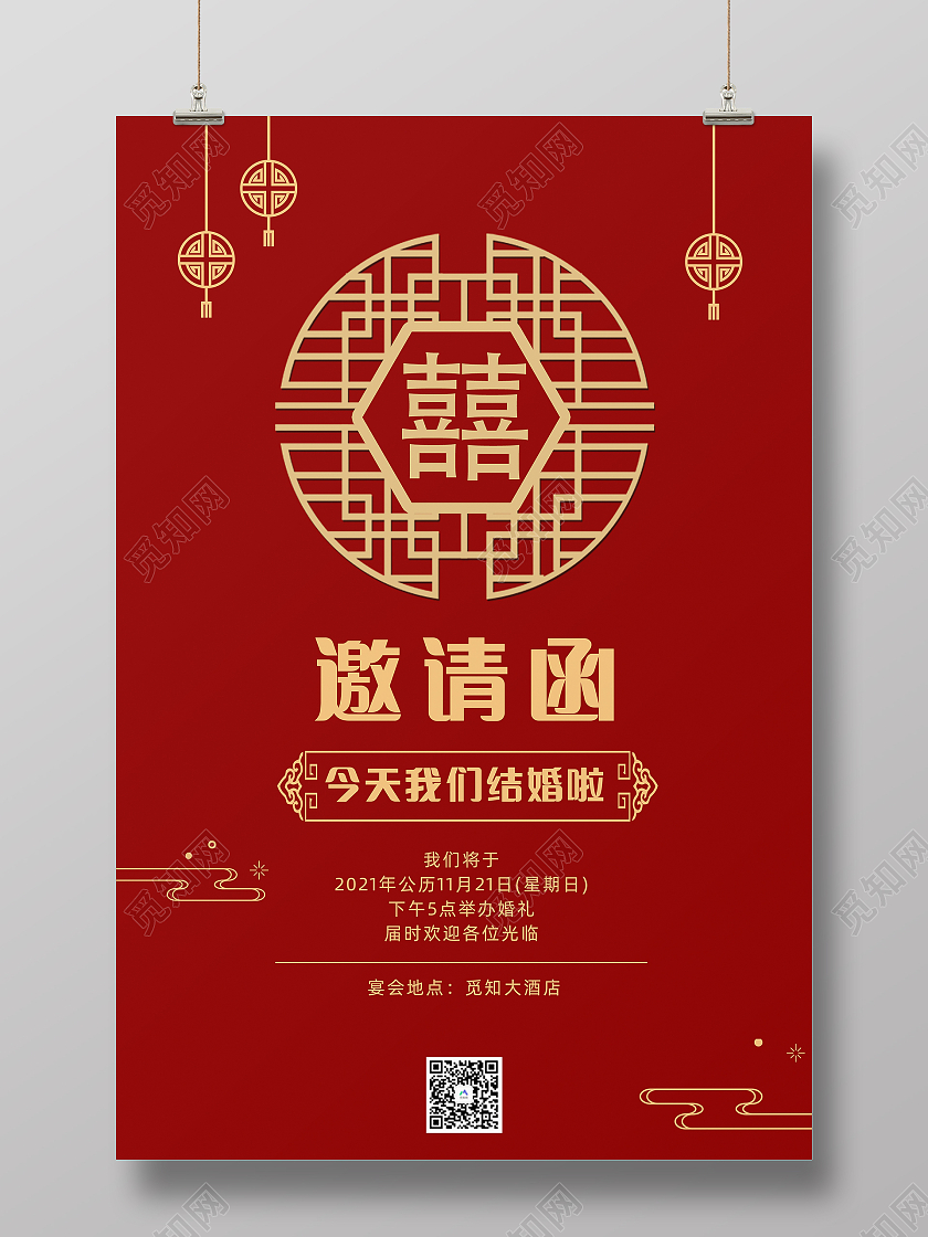 红色扁平开通中式结婚邀请函海报中式婚礼邀请函