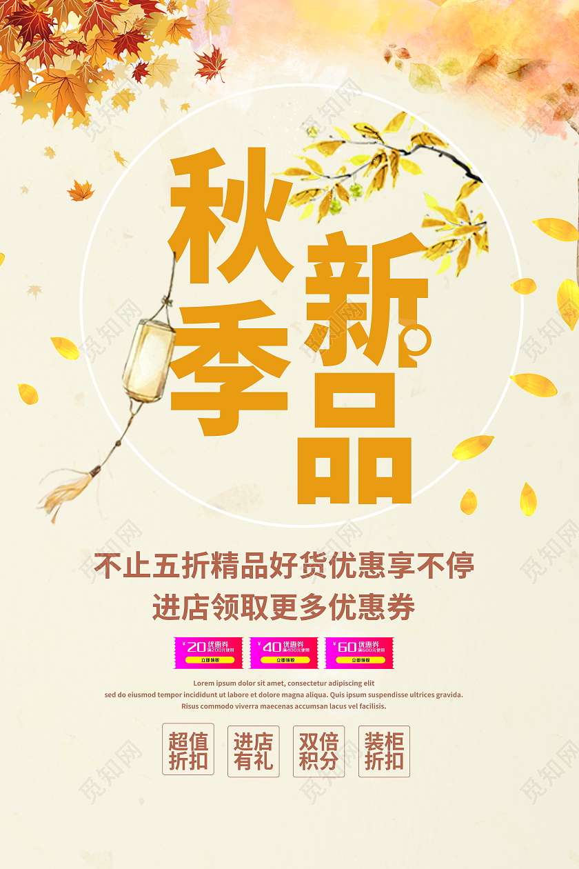 简约秋季新品促销优惠活动秋天吊旗