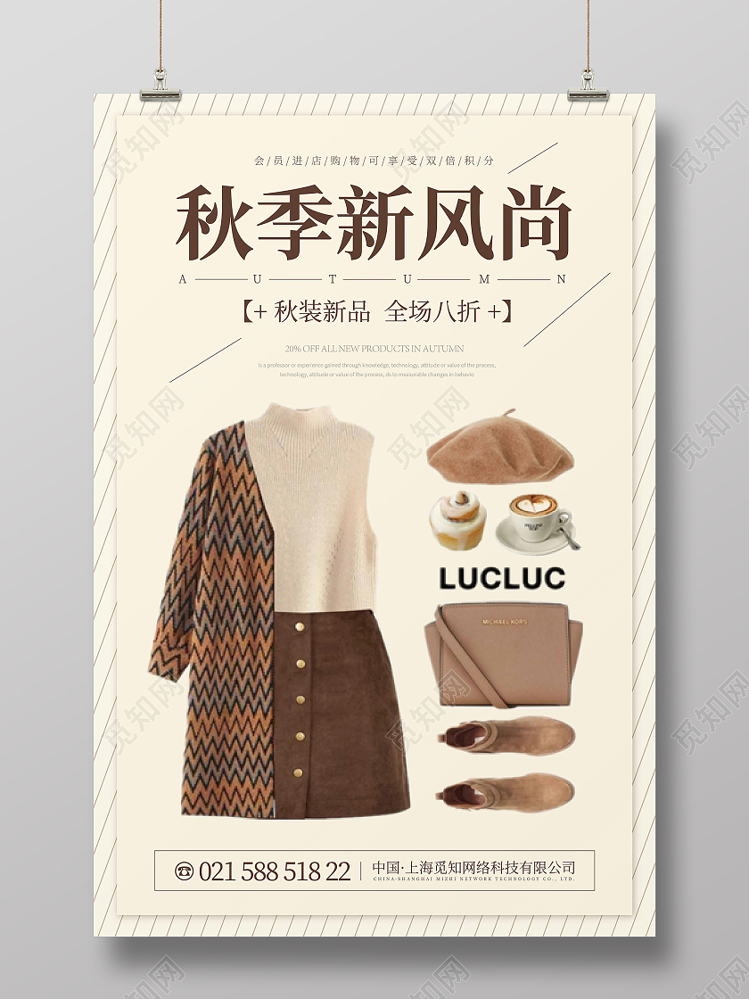 暖色小清新简约秋季新风尚宣传海报秋天女装