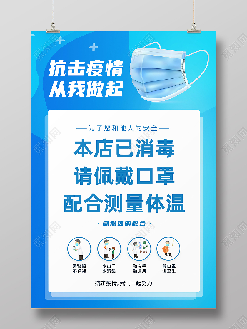 蓝色简约抗击疫情从我做起疫情防控防疫模板海报