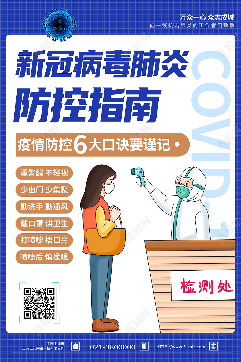 蓝色卡通新冠病毒肺炎防控指南疫情防控防疫模板海报