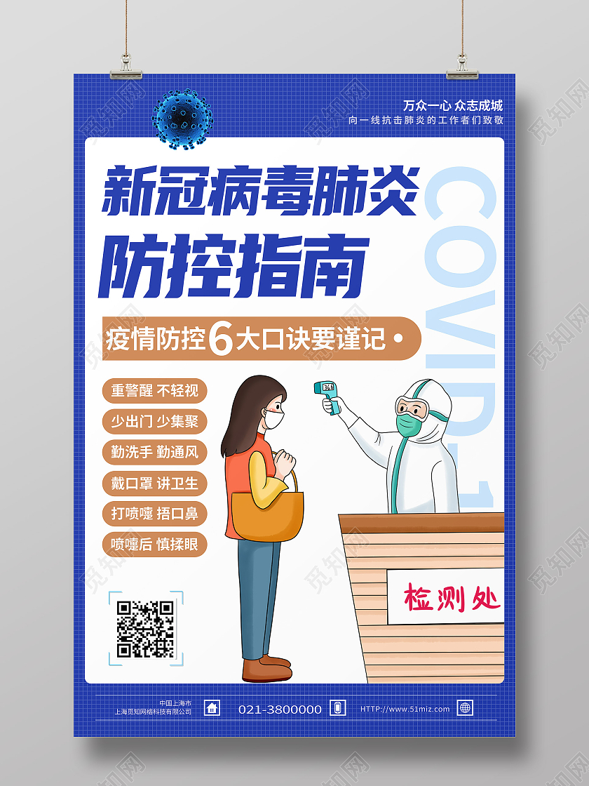 蓝色卡通新冠病毒肺炎防控指南疫情防控防疫模板海报