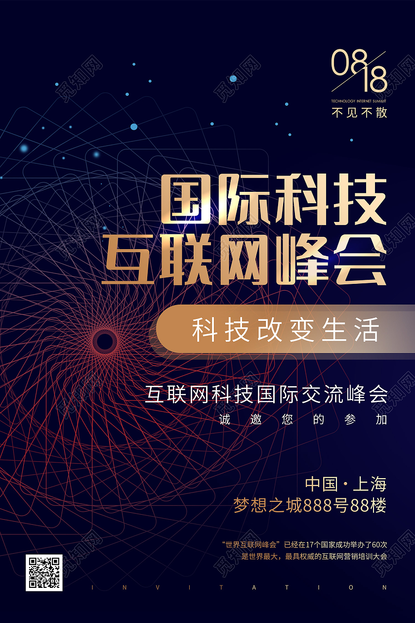 深蓝黑色国际科技互联网峰会邀请函海报邀请函模板