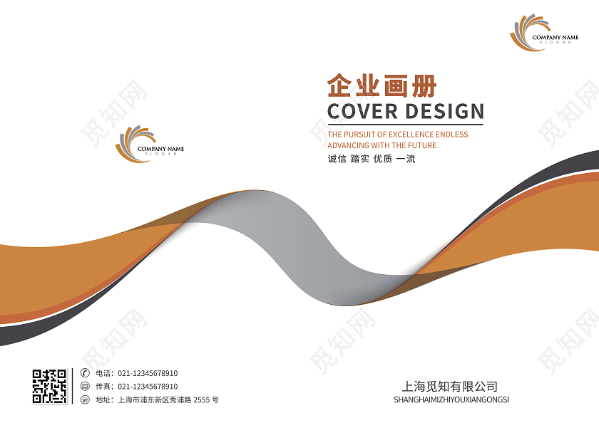 白色橘色商务简约企业画册科技画册封面