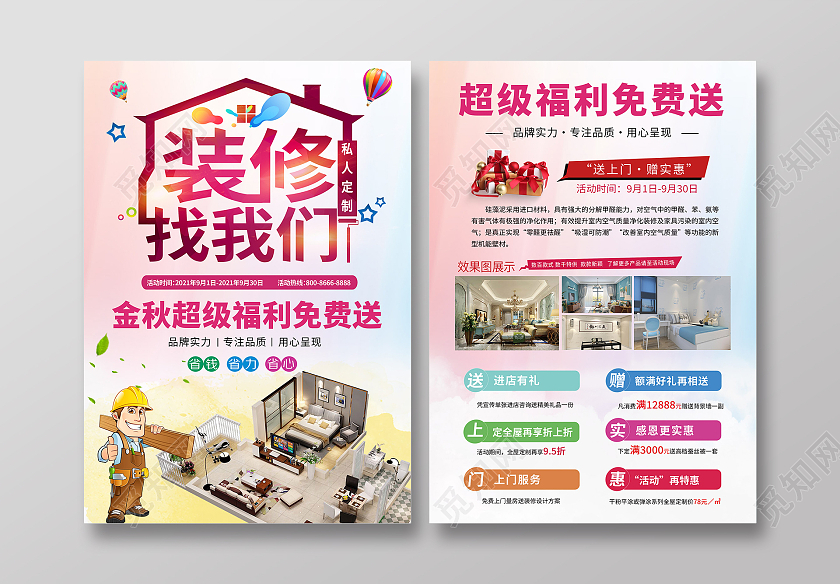 渐变简约装修宣传单一站式装修定制私人定制DM单装修套餐宣传单