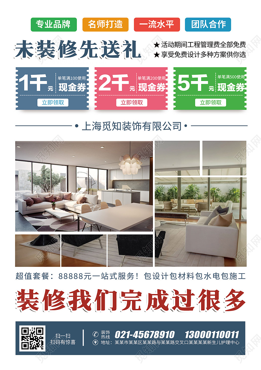 蓝色装修宣传单一站式装修定制私人定制DM单装修套餐宣传单