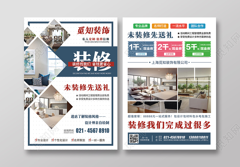 蓝色装修宣传单一站式装修定制私人定制DM单装修套餐宣传单