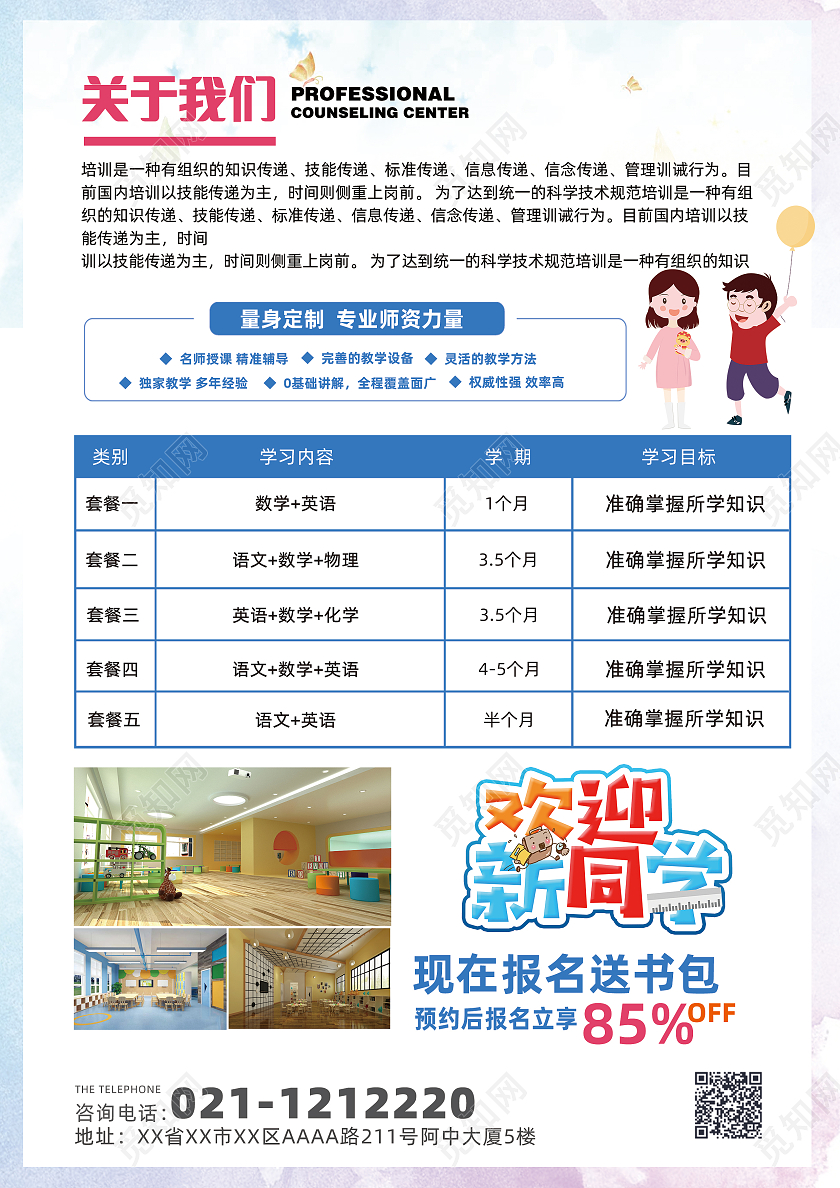 白色蓝色渐变简约卡通清新我们开学啦开学季宣传单