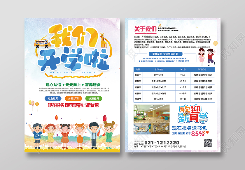白色蓝色渐变简约卡通清新我们开学啦开学季宣传单