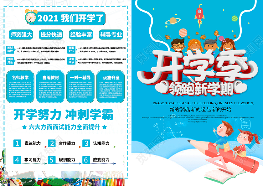 蓝色简约清新开学季新学期新起点新目标宣传单开学宣传单