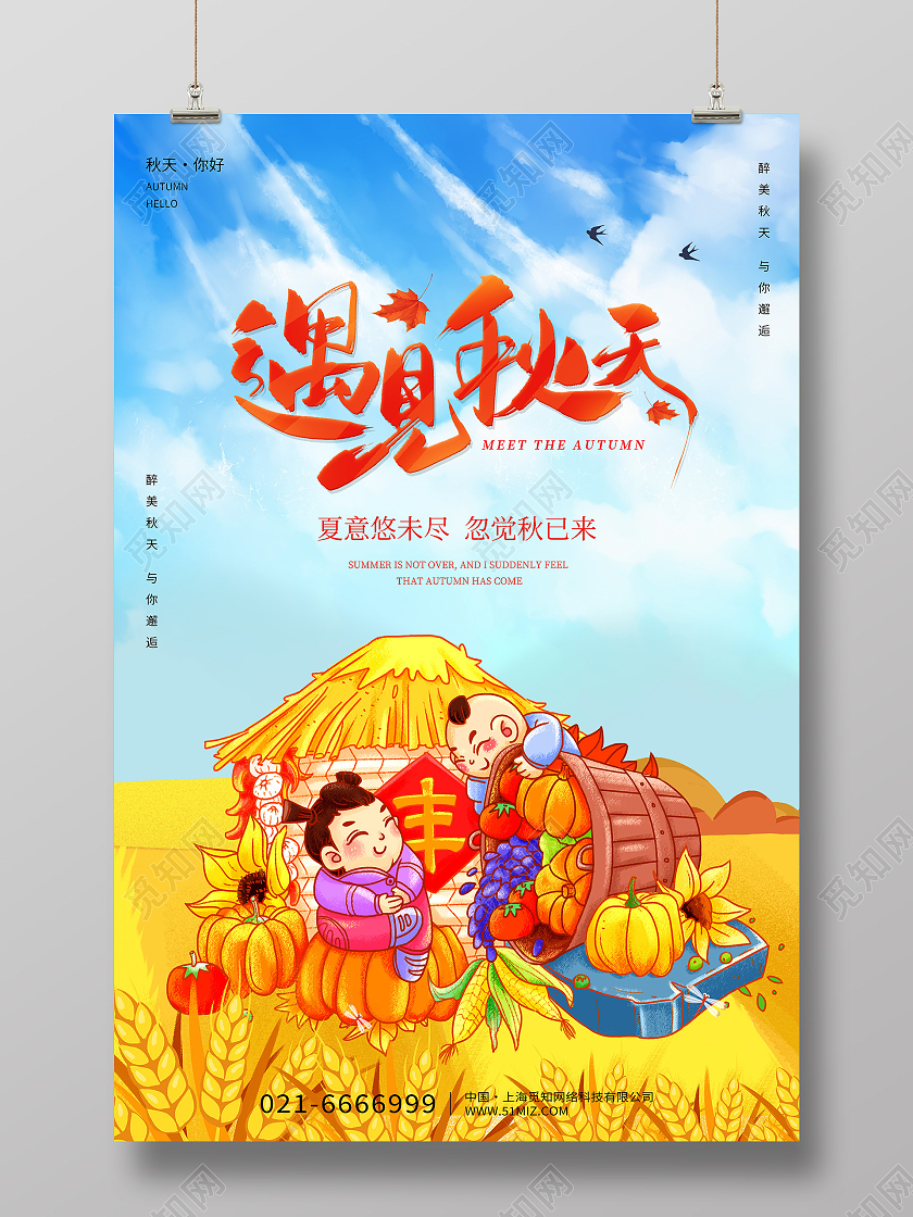 蓝色卡通遇见秋天金秋时节海报邂逅秋天