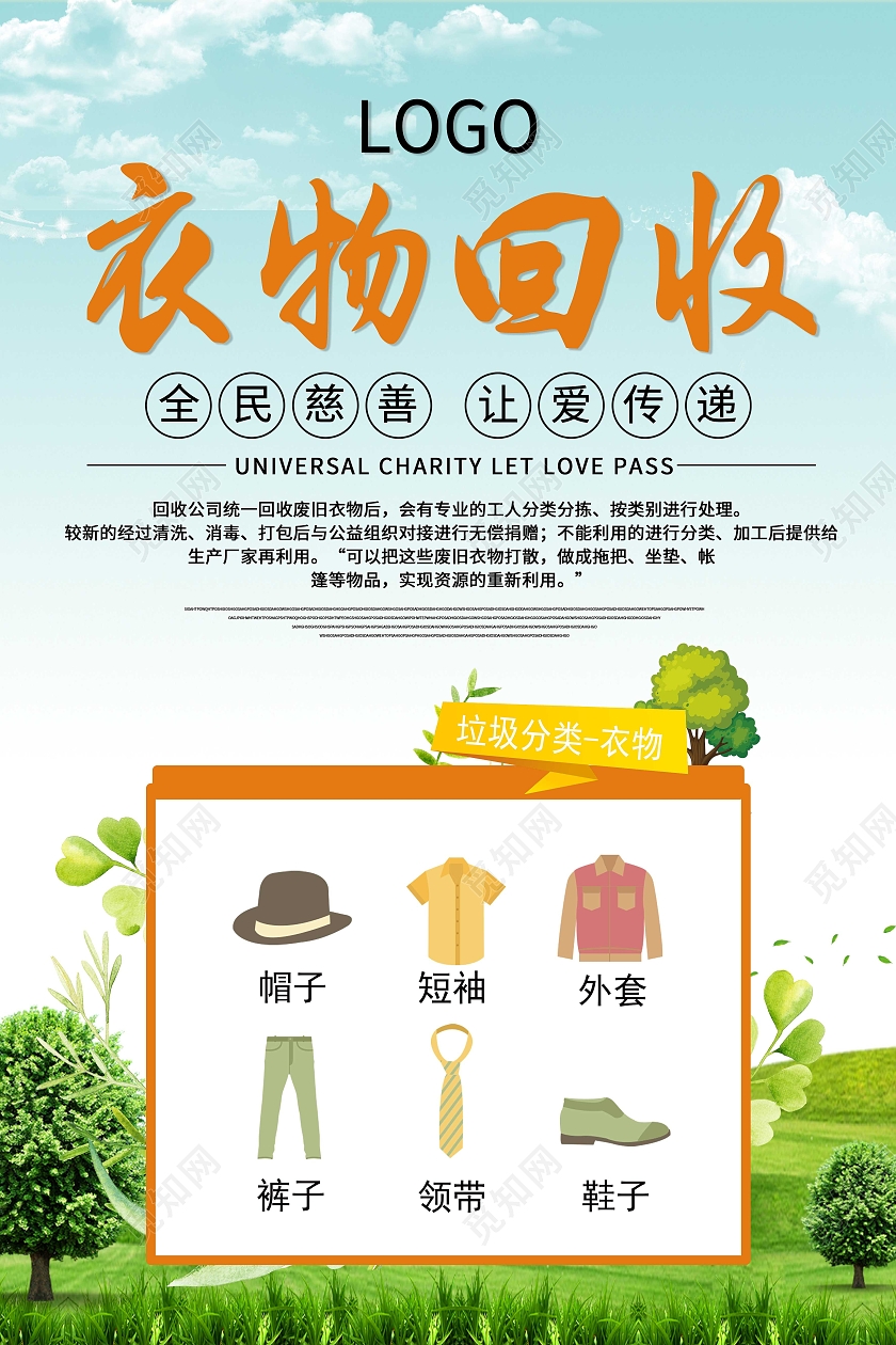 简约大气衣物回收旧衣服回收环保宣传海报旧衣回收