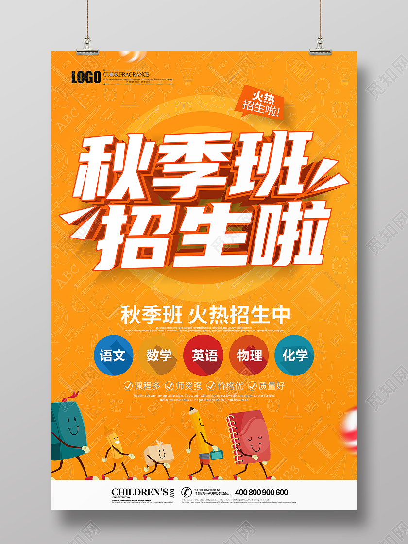 黄色卡通立体秋季辅导班招生啦海报秋季招生
