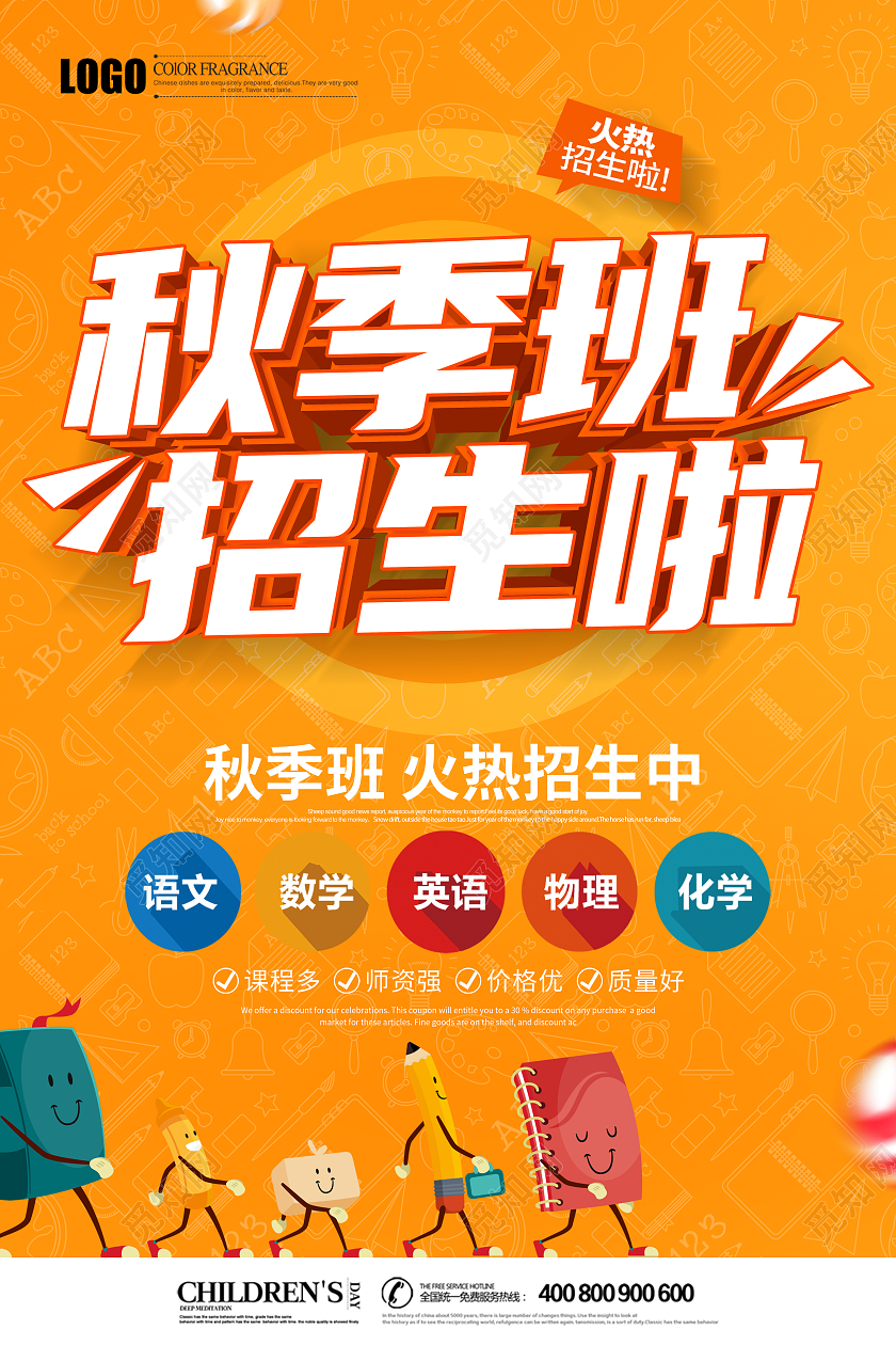 黄色卡通立体秋季辅导班招生啦海报秋季招生