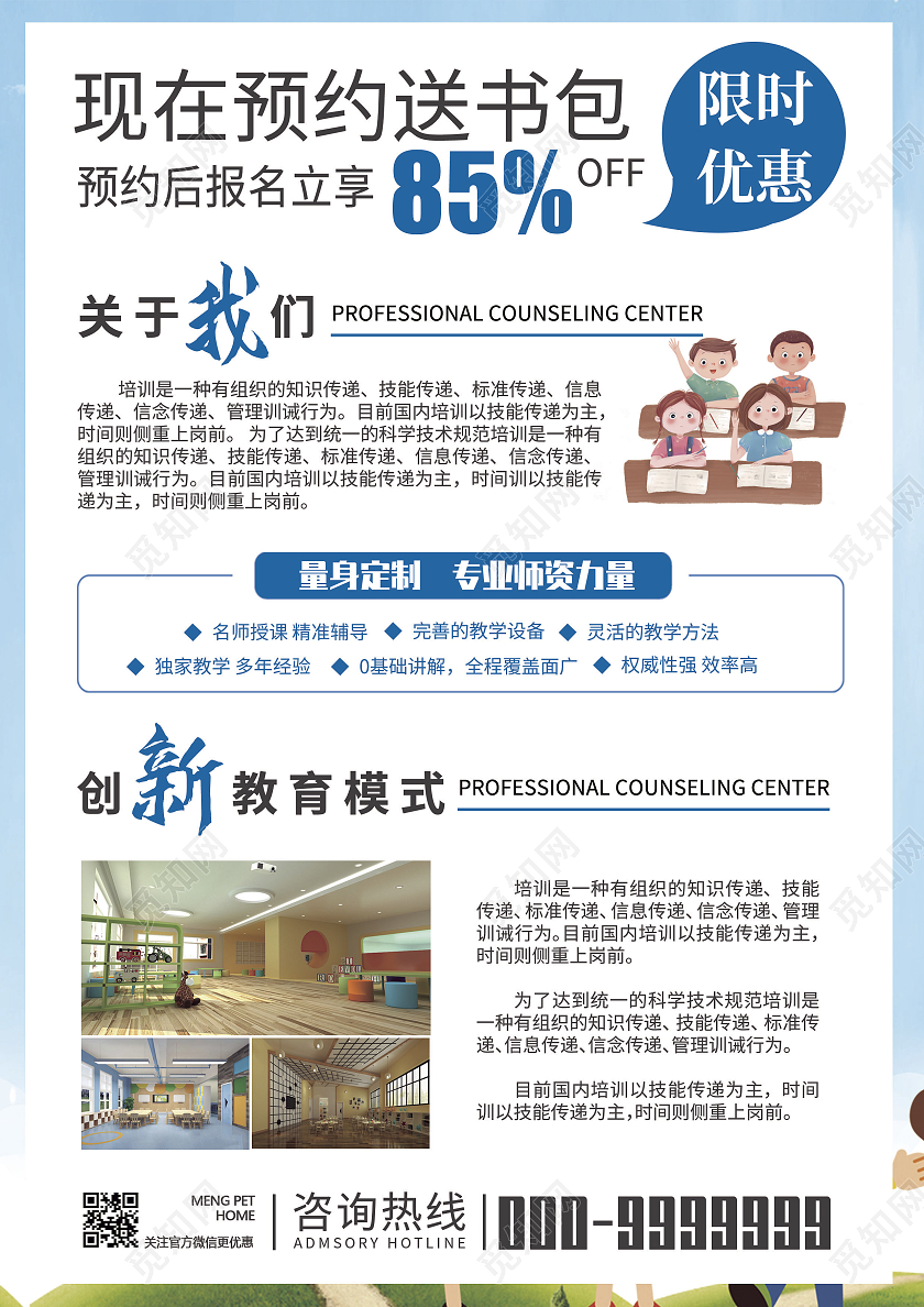 蓝色卡通简约风我们开学啦开学季宣传单