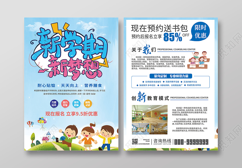 蓝色卡通简约风我们开学啦开学季宣传单
