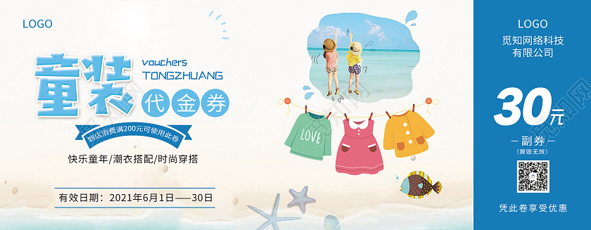 蓝色海洋卡通插画风格童装代金券
