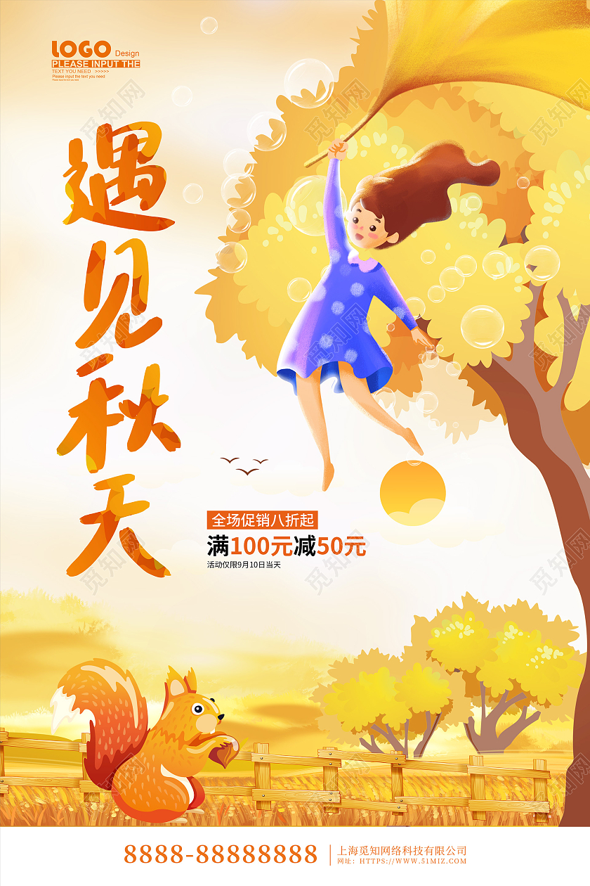 黄色可爱卡通插画遇见秋天活动海报