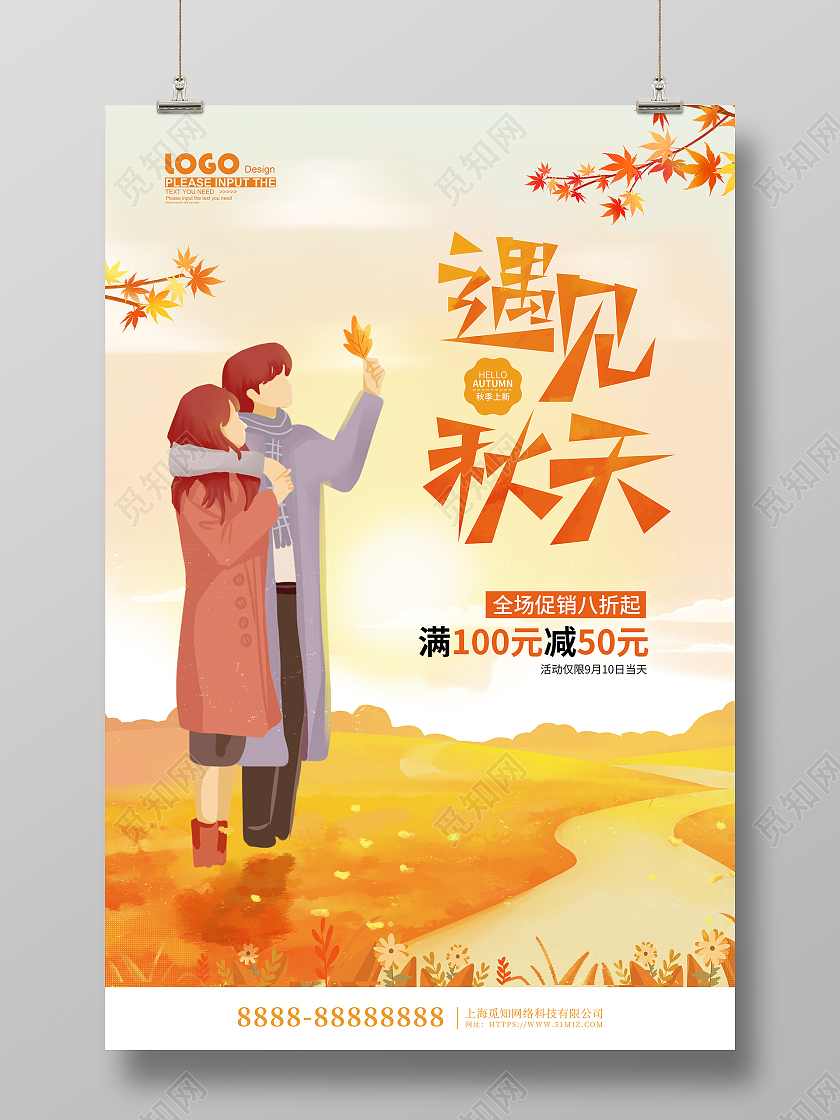 黄色卡通插画遇见秋天活动促销海报