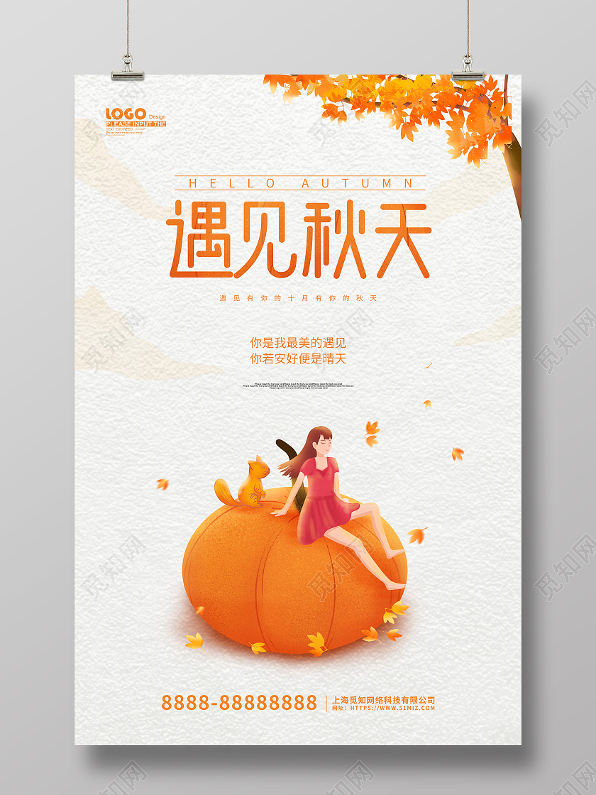 黄色可爱卡通插画遇见秋天活动宣传海报