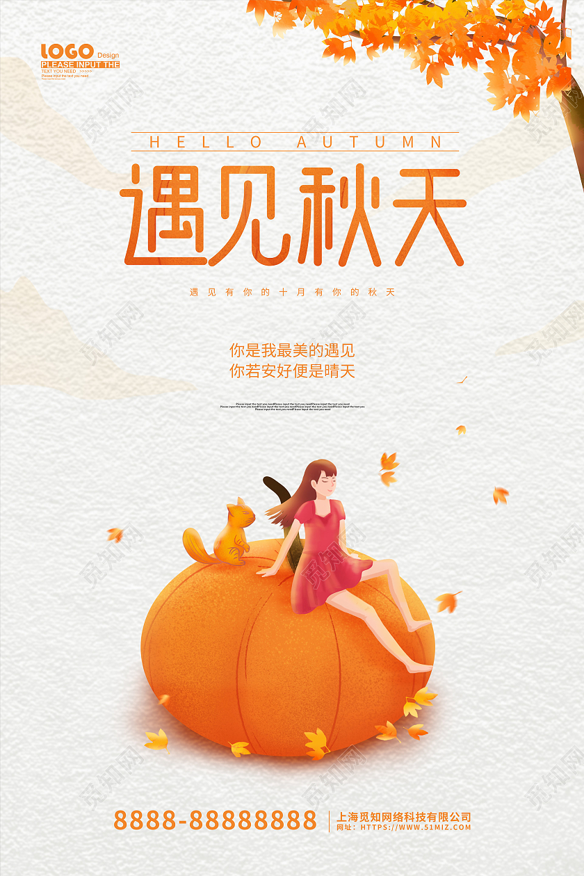 黄色可爱卡通插画遇见秋天活动宣传海报