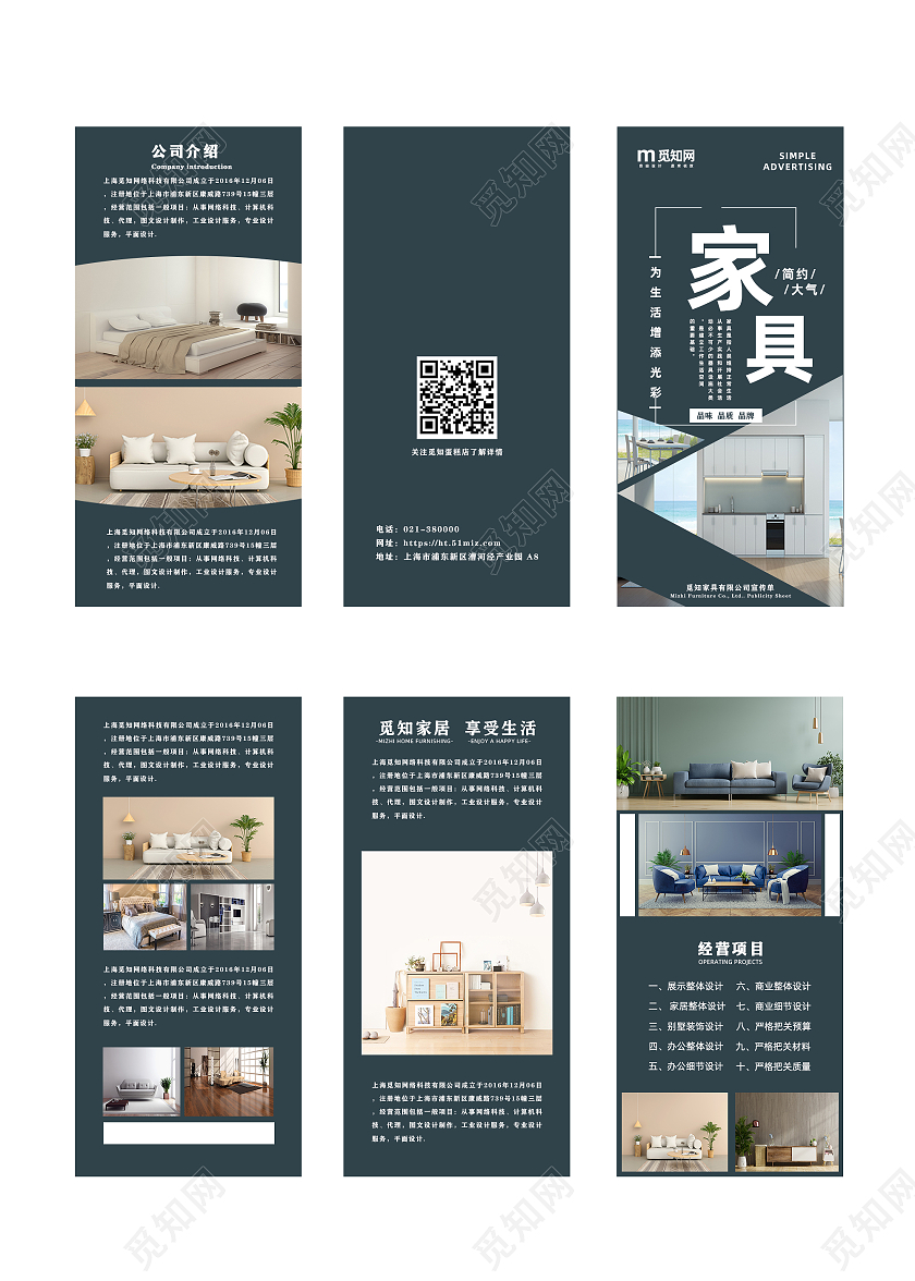 深蓝简约大气家具家具营销三折页家具三折页